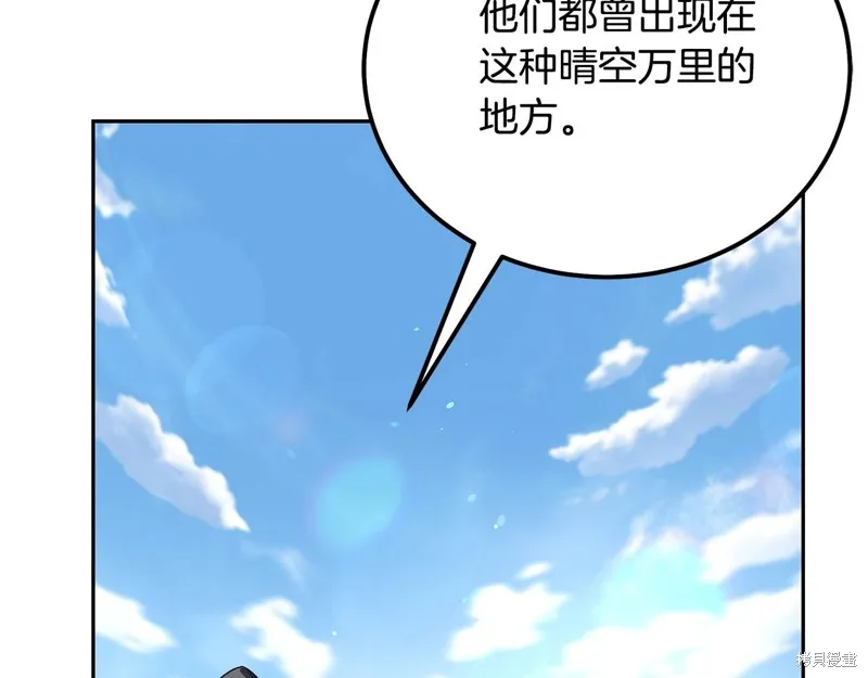 千年方士,第86话,第39张