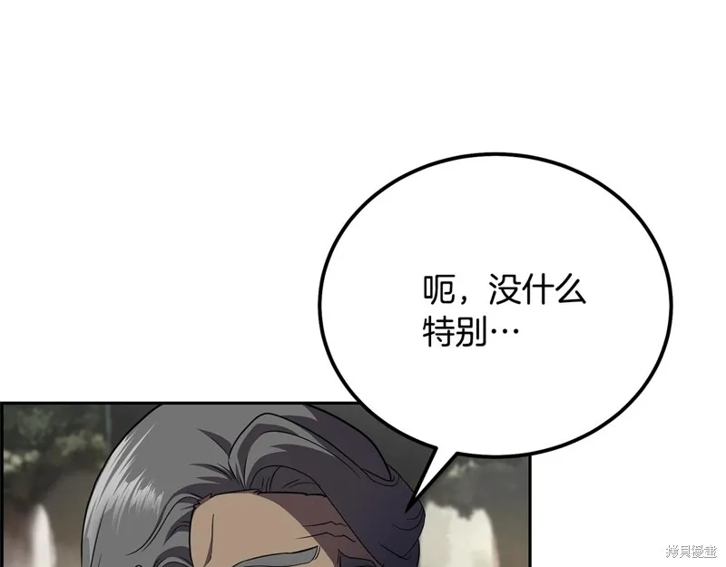 千年方士,第86话,第44张