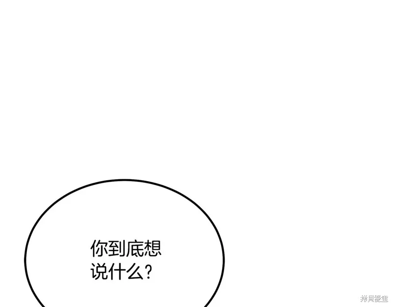 千年方士,第86话,第46张