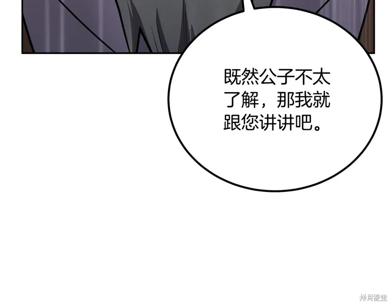千年方士,第86话,第49张