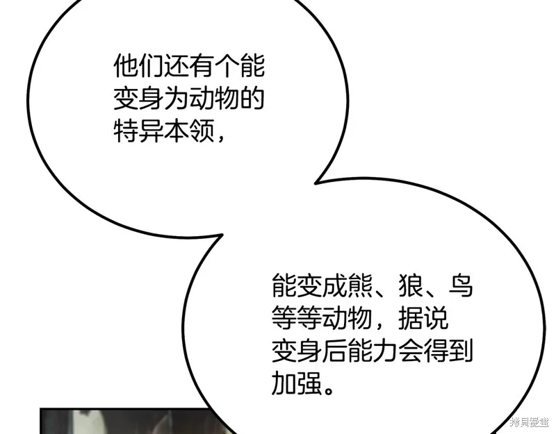 千年方士,第86话,第56张