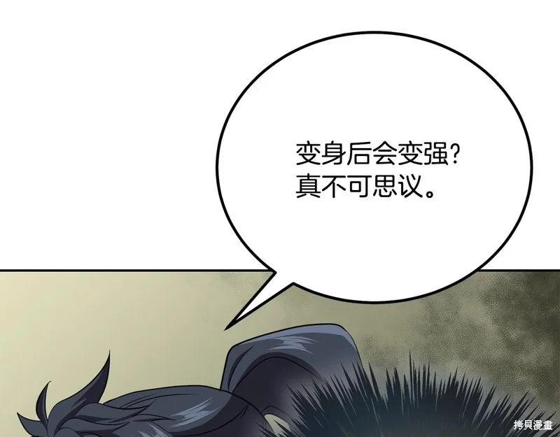 千年方士,第86话,第59张