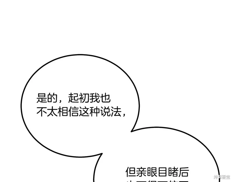 千年方士,第86话,第62张