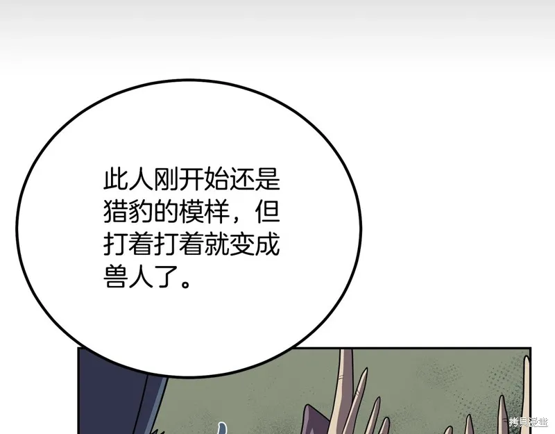 千年方士,第86话,第69张