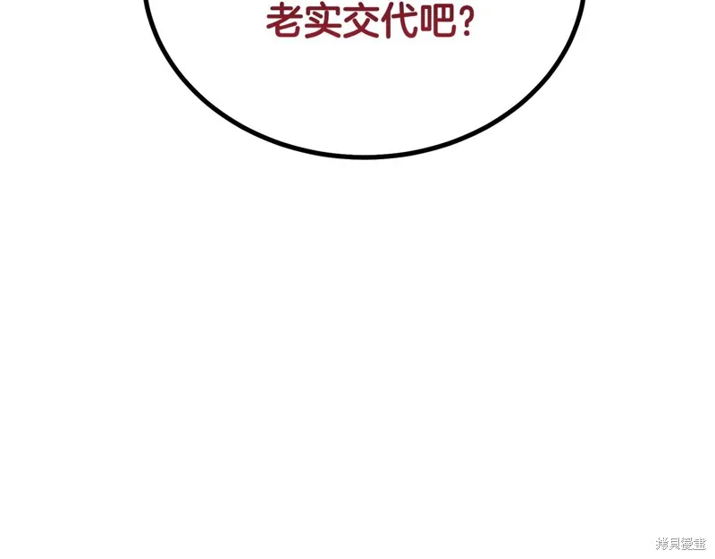 千年方士,第86话,第78张