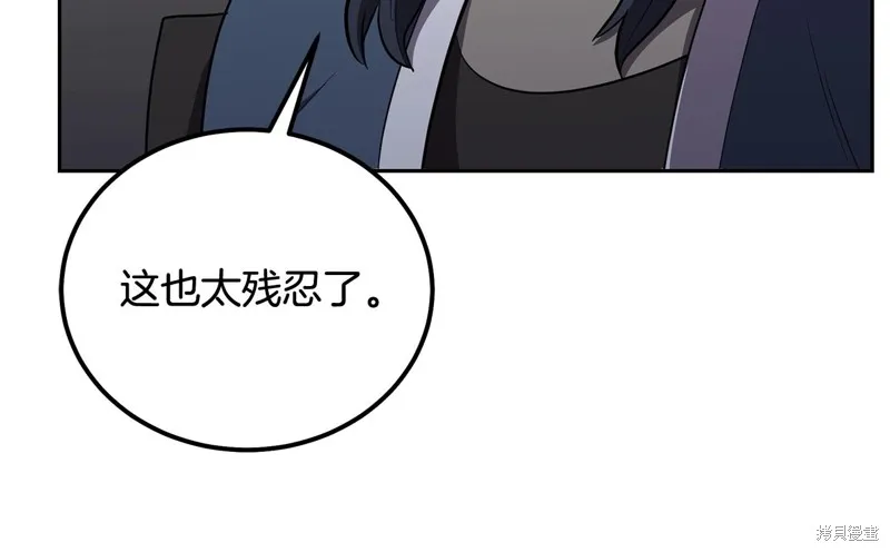 千年方士,第86话,第80张