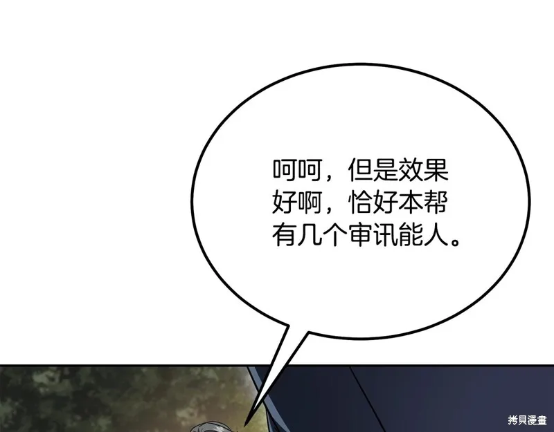 千年方士,第86话,第81张