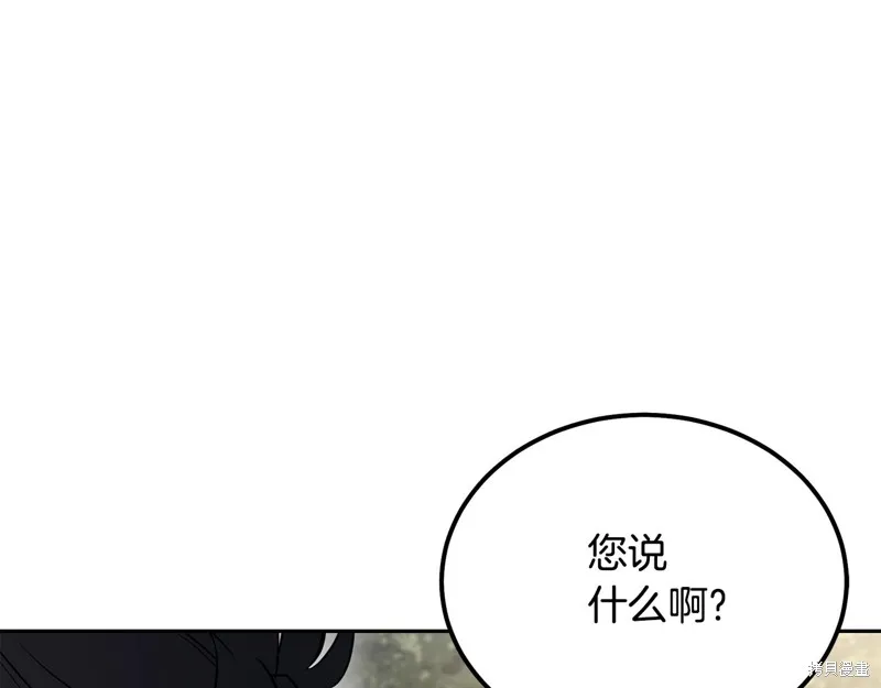千年方士,第86话,第9张
