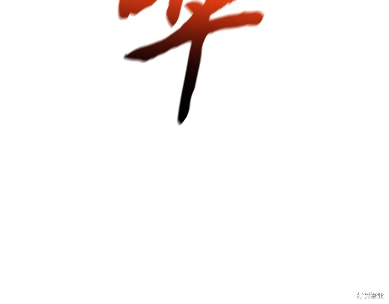 千年方士,第86话,第93张