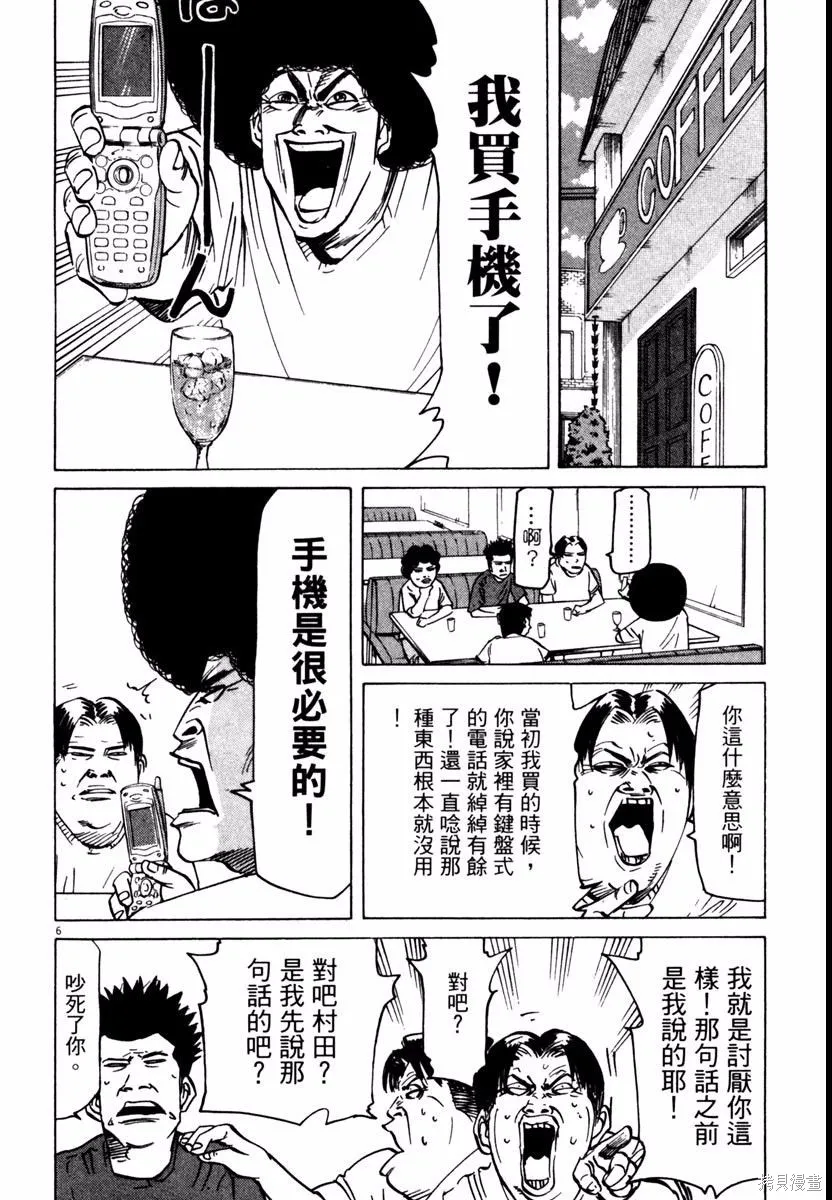 高校痞子田中,第08卷,第10张