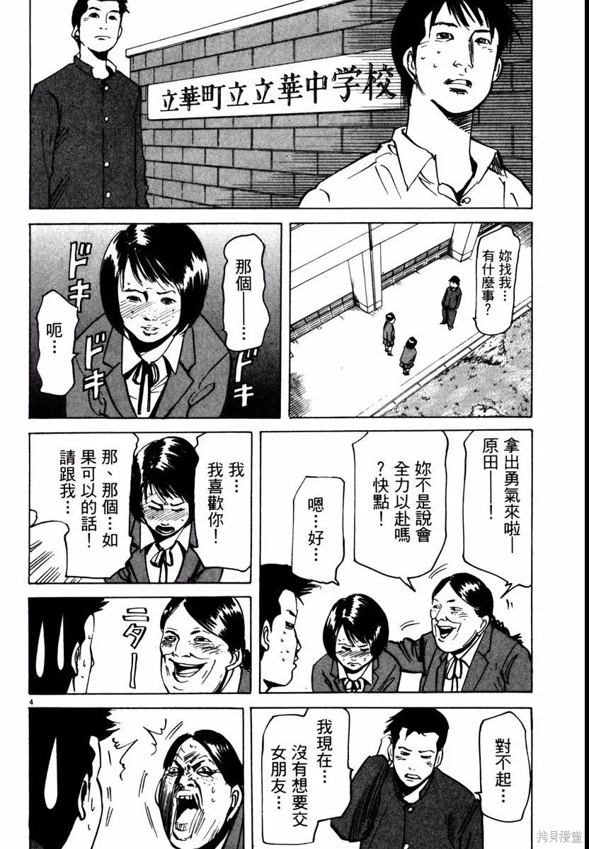 高校痞子田中,第08卷,第100张