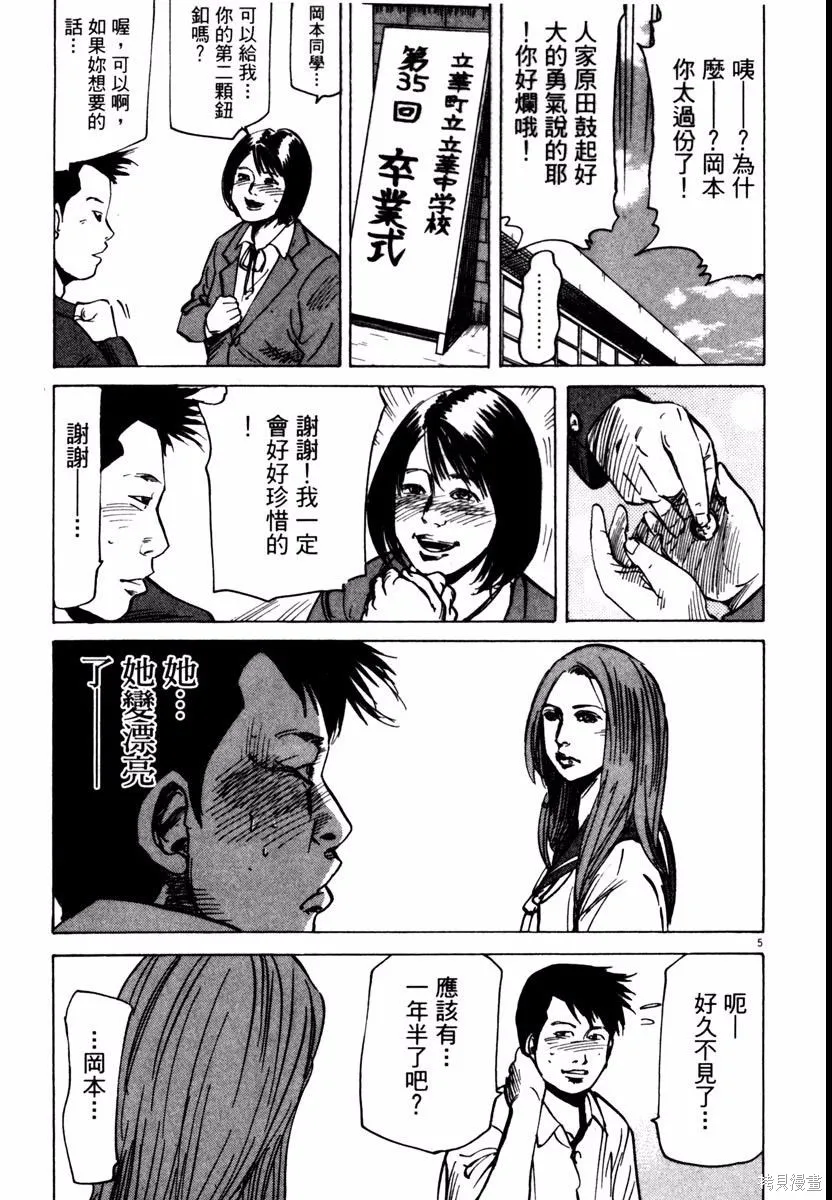 高校痞子田中,第08卷,第101张