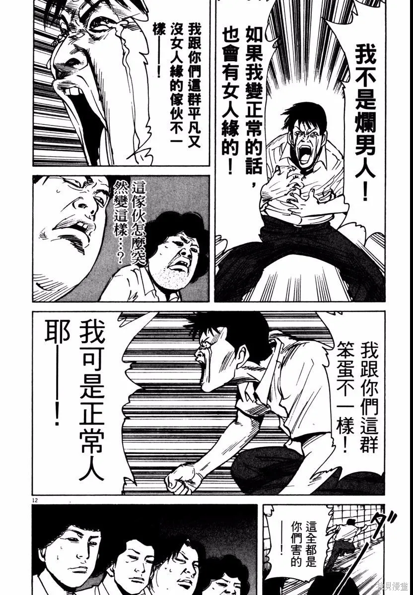高校痞子田中,第08卷,第108张