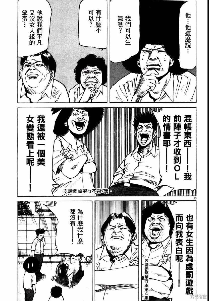 高校痞子田中,第08卷,第109张