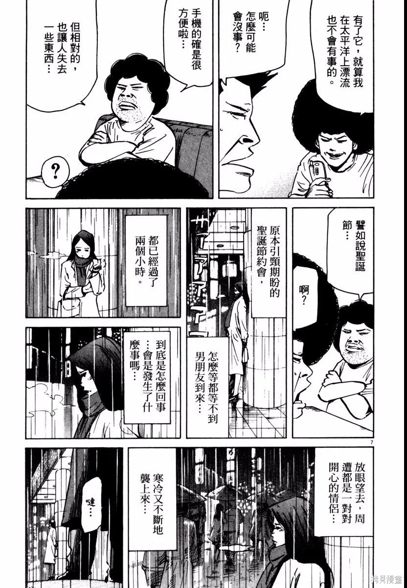 高校痞子田中,第08卷,第11张