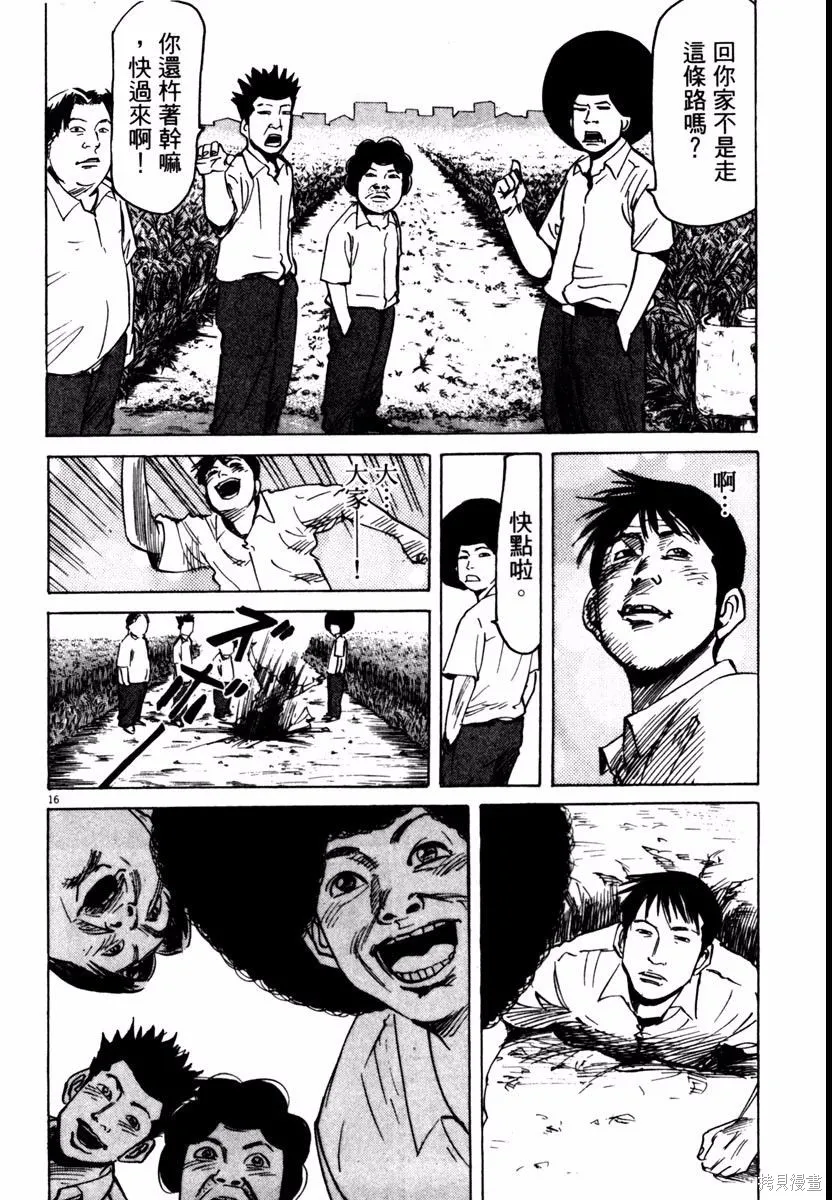高校痞子田中,第08卷,第112张
