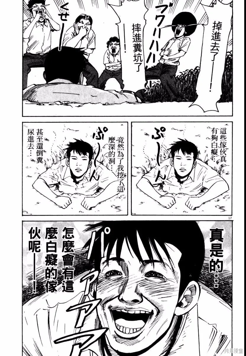 高校痞子田中,第08卷,第113张