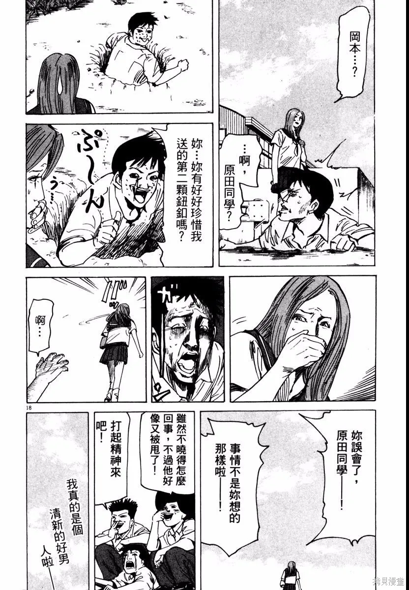 高校痞子田中,第08卷,第114张