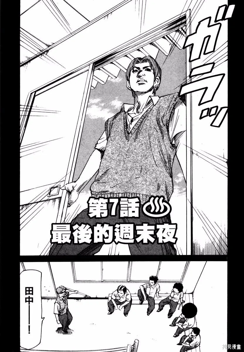 高校痞子田中,第08卷,第115张