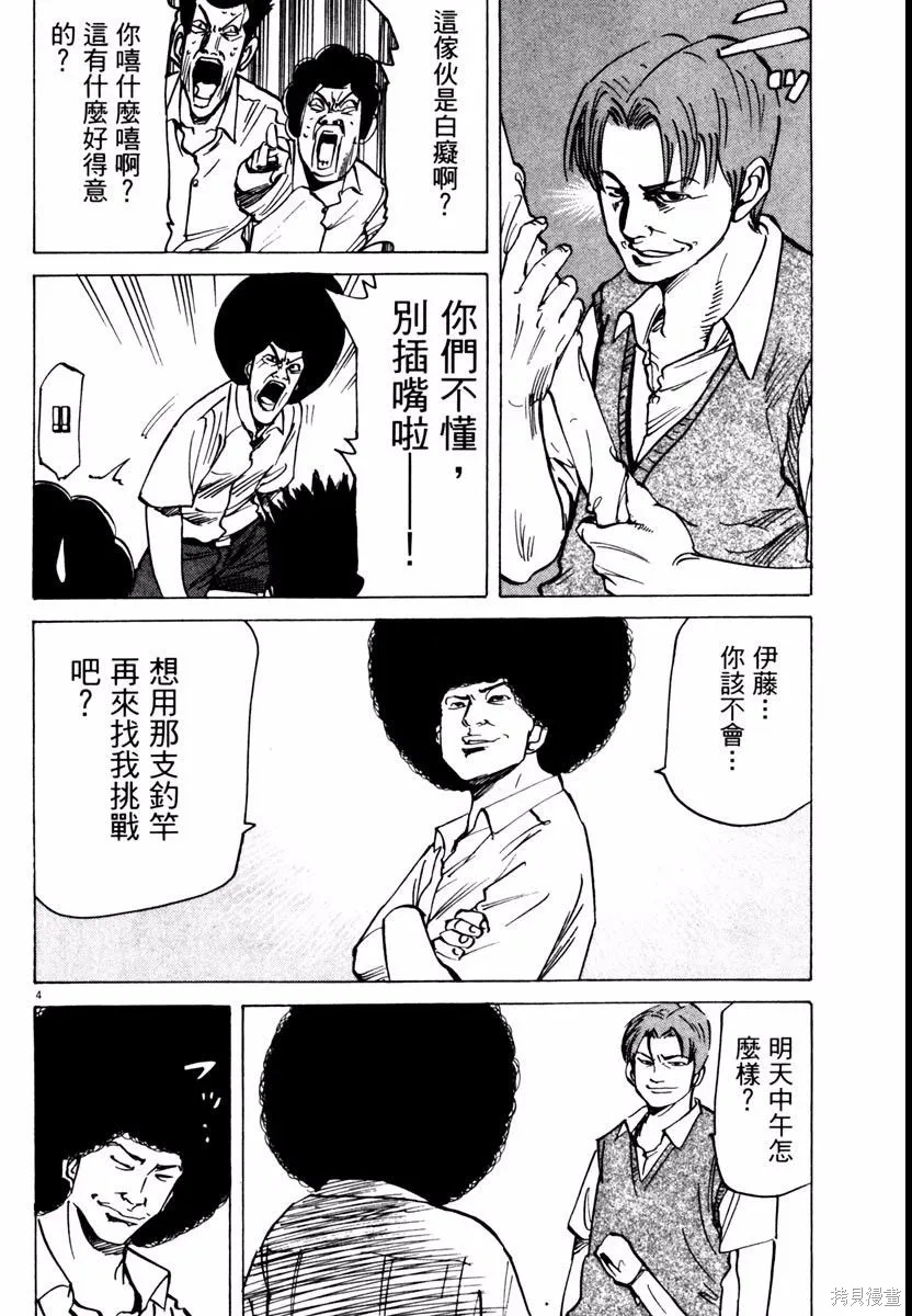高校痞子田中,第08卷,第118张