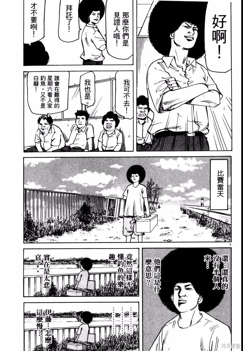 高校痞子田中,第08卷,第119张
