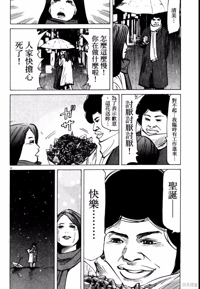 高校痞子田中,第08卷,第12张