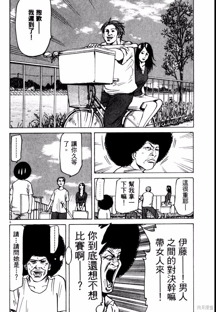 高校痞子田中,第08卷,第120张