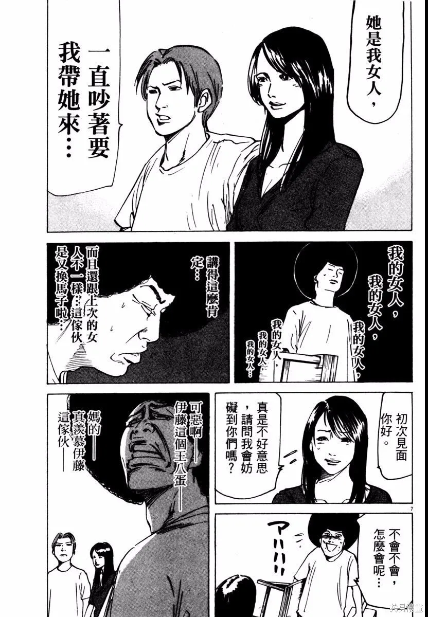 高校痞子田中,第08卷,第121张