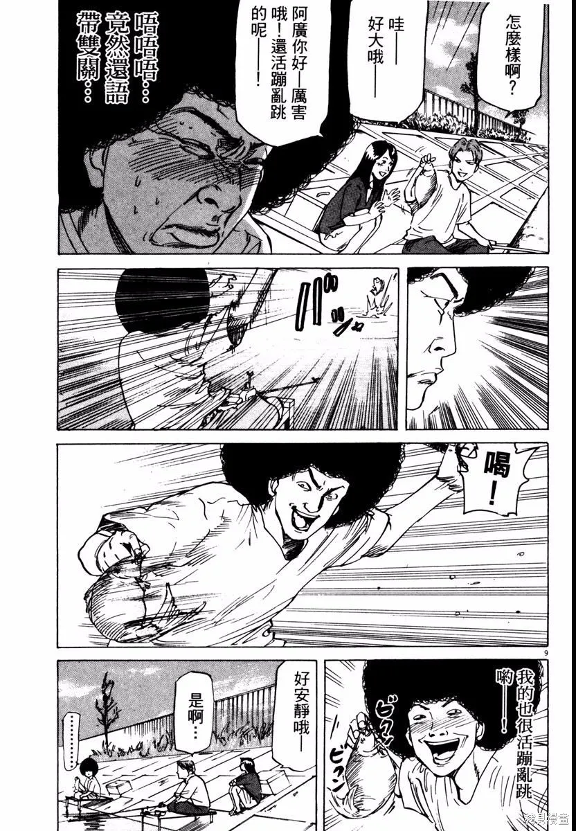 高校痞子田中,第08卷,第123张
