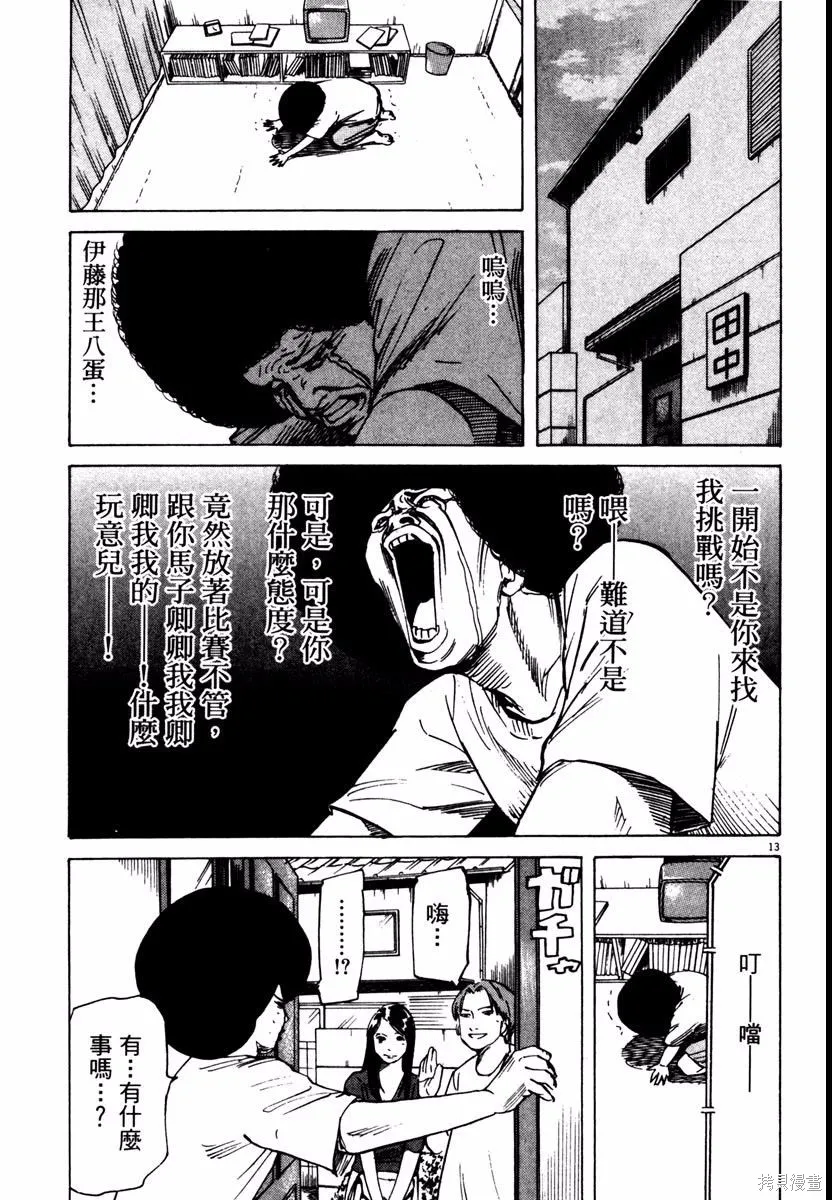 高校痞子田中,第08卷,第127张