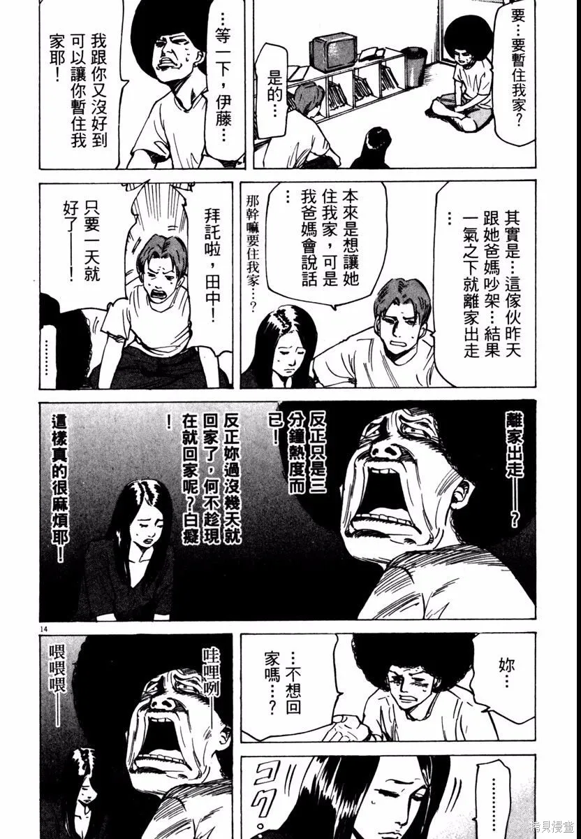 高校痞子田中,第08卷,第128张