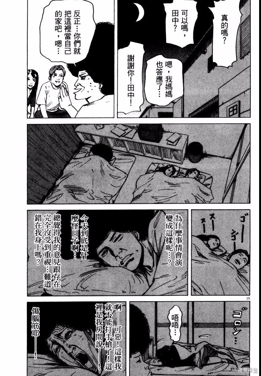 高校痞子田中,第08卷,第129张