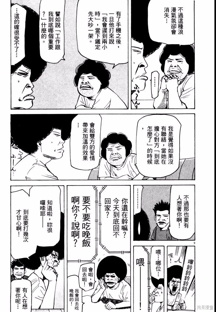 高校痞子田中,第08卷,第13张