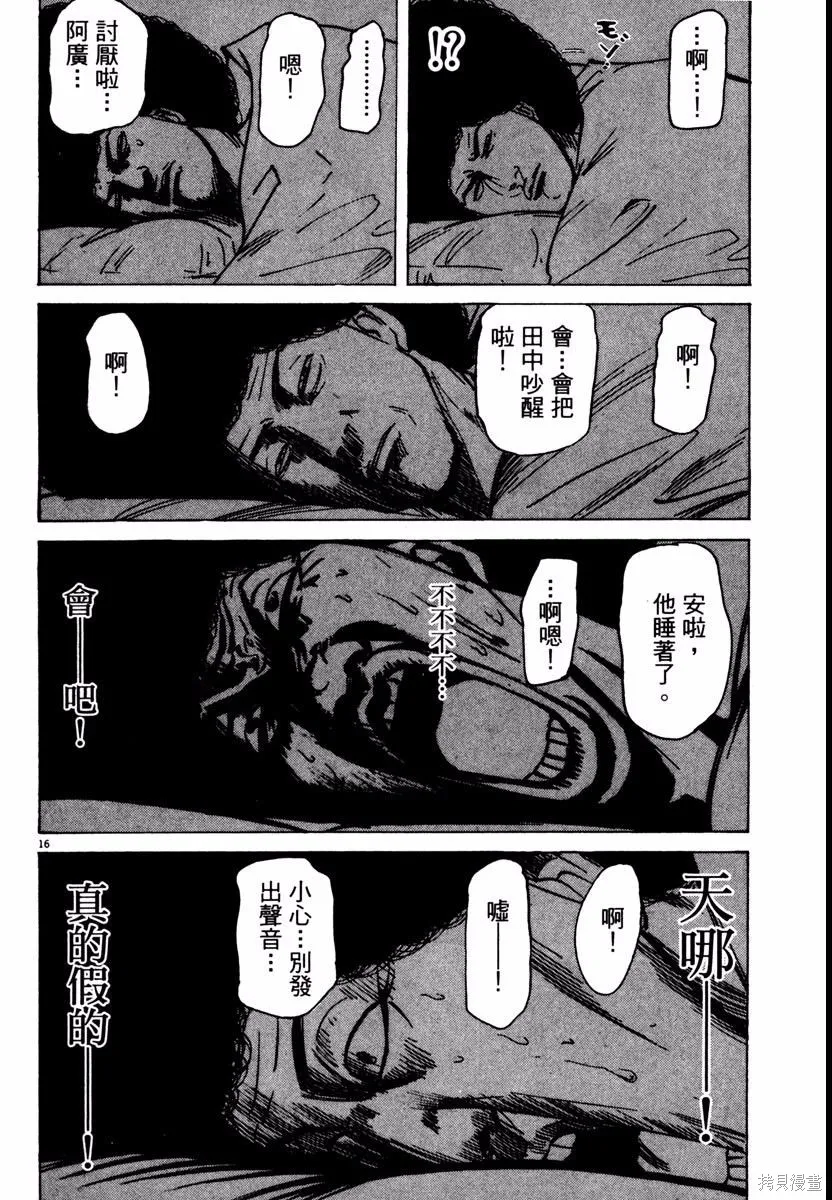 高校痞子田中,第08卷,第130张