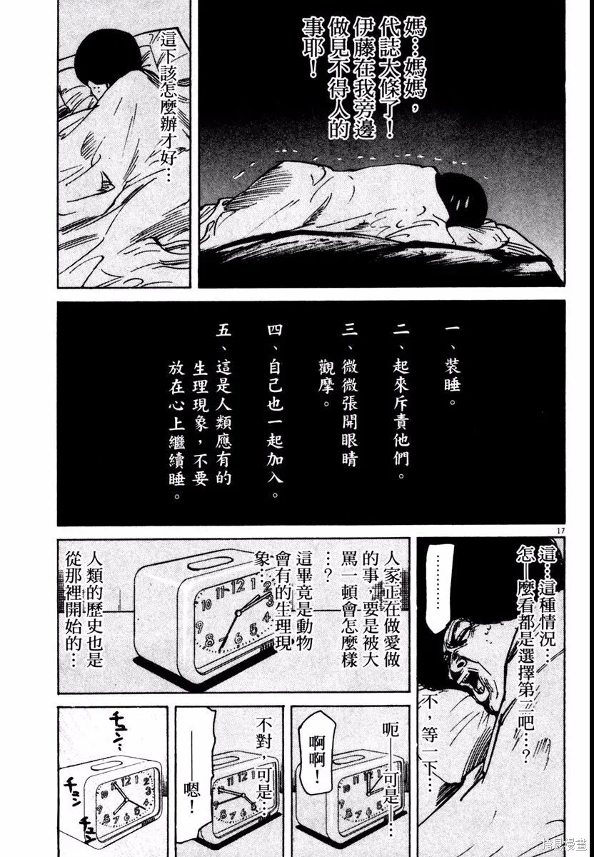 高校痞子田中,第08卷,第131张