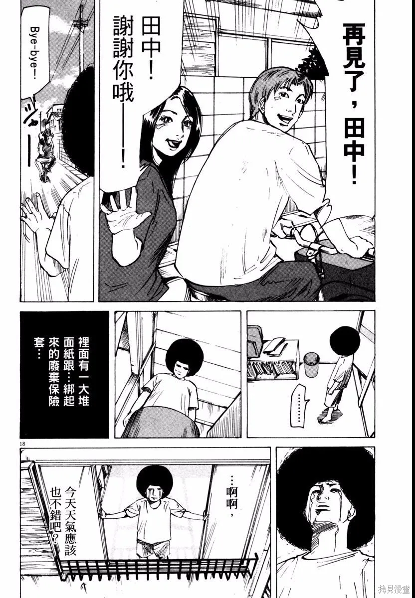 高校痞子田中,第08卷,第132张