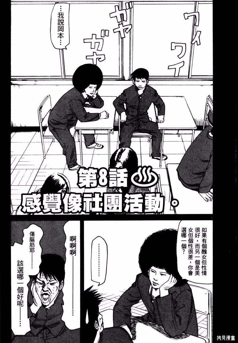 高校痞子田中,第08卷,第133张