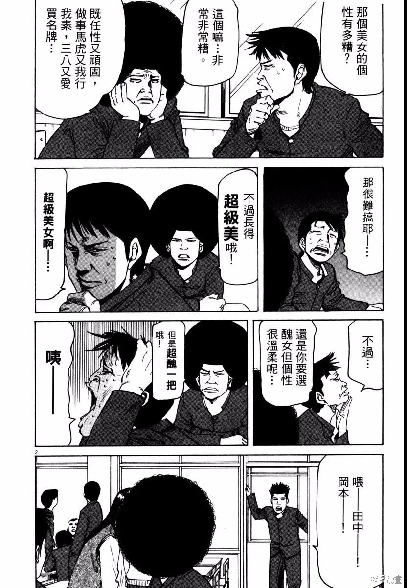 高校痞子田中,第08卷,第134张