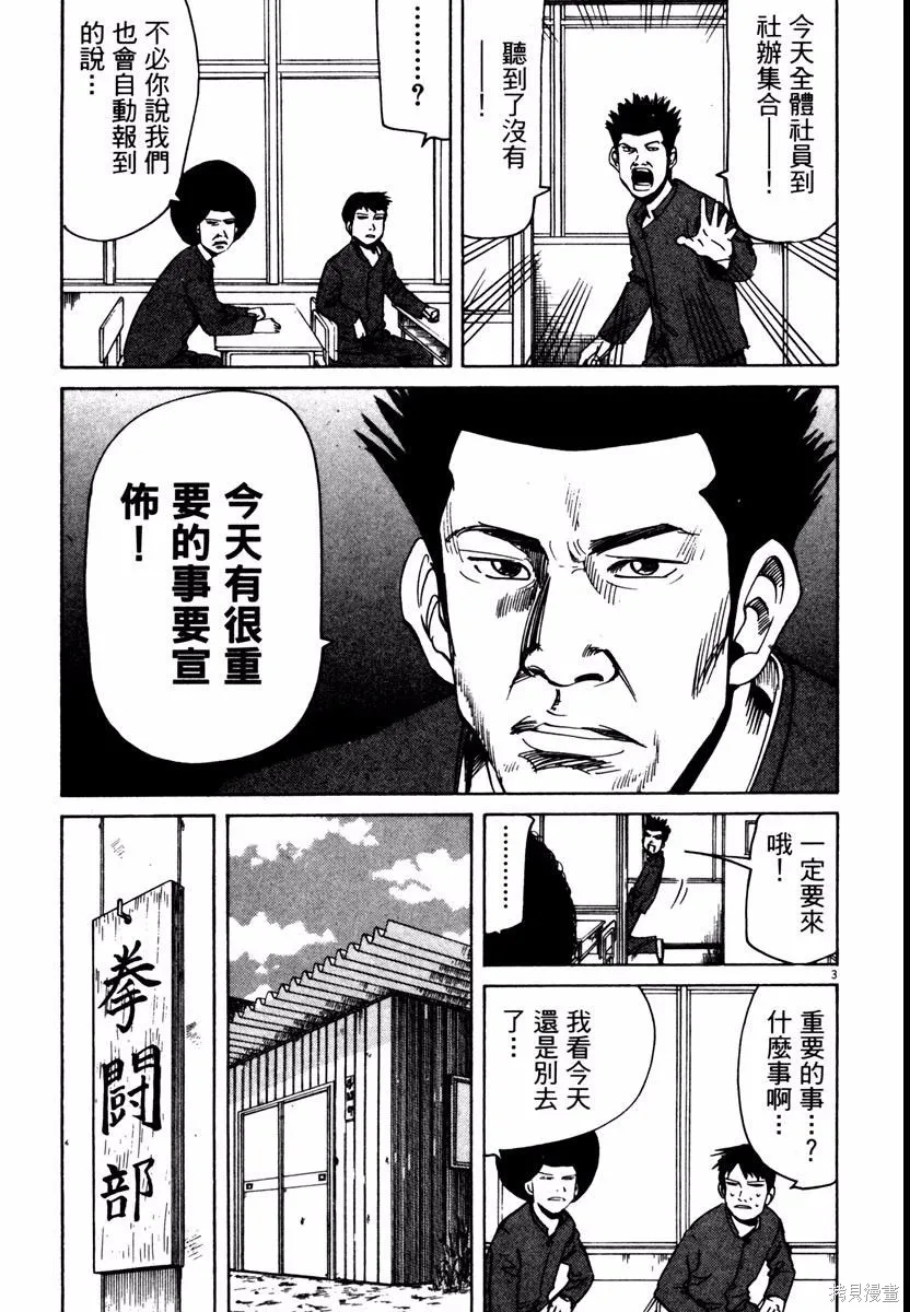高校痞子田中,第08卷,第135张