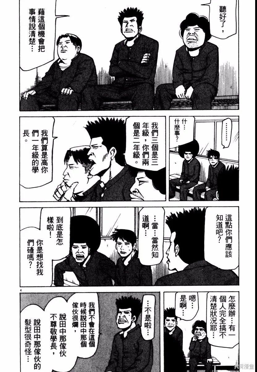 高校痞子田中,第08卷,第136张