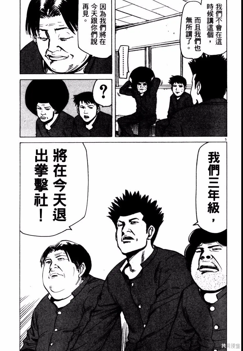 高校痞子田中,第08卷,第137张