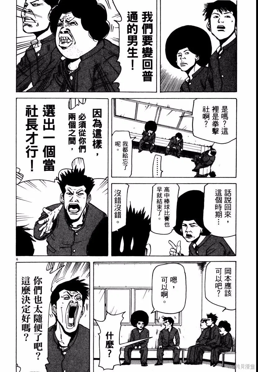 高校痞子田中,第08卷,第138张