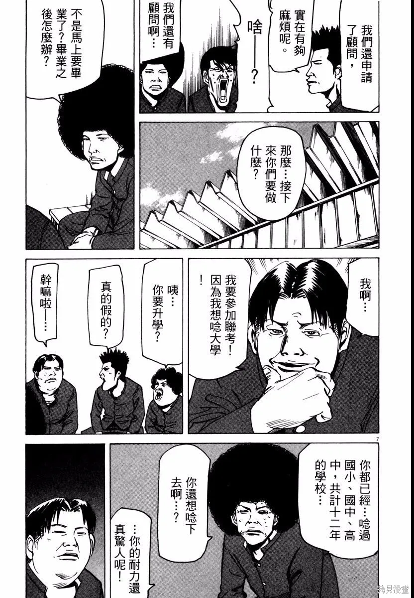 高校痞子田中,第08卷,第139张