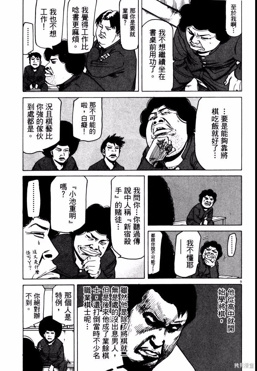 高校痞子田中,第08卷,第141张