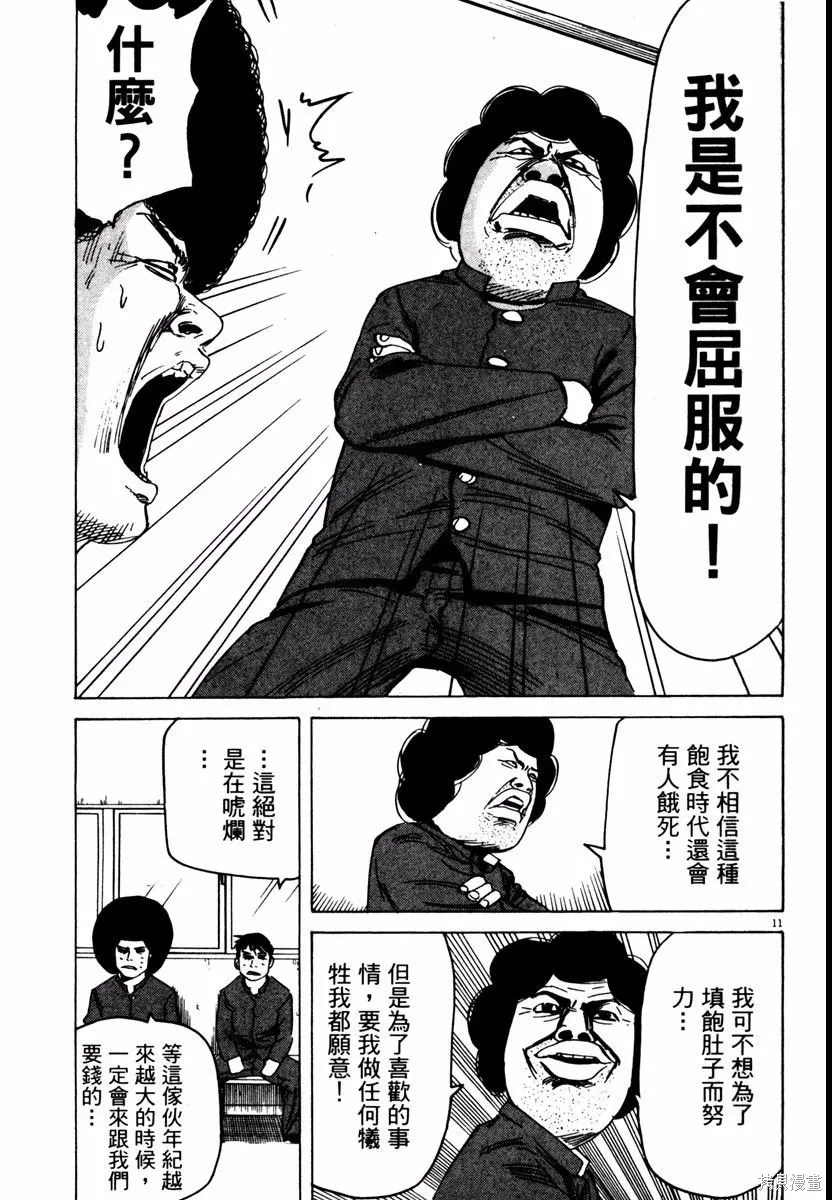 高校痞子田中,第08卷,第143张
