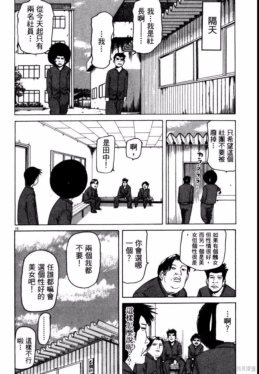 高校痞子田中,第08卷,第148张