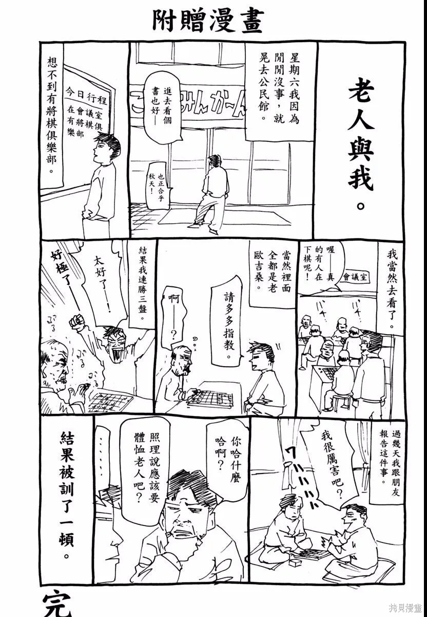 高校痞子田中,第08卷,第149张