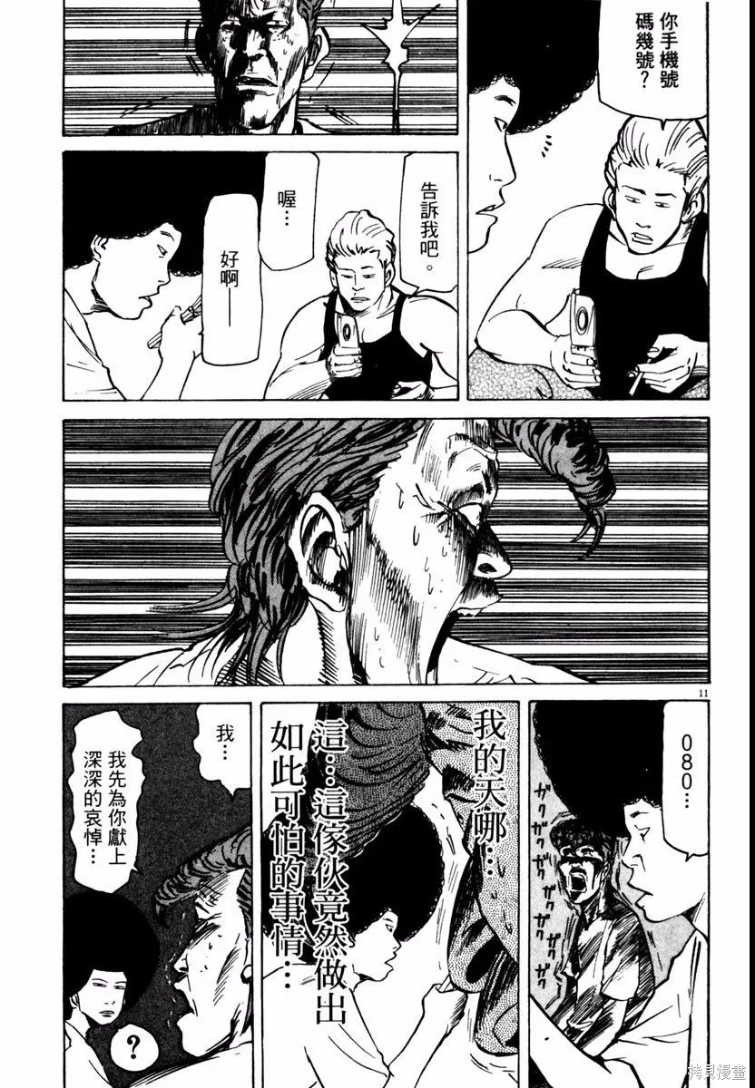 高校痞子田中,第08卷,第15张