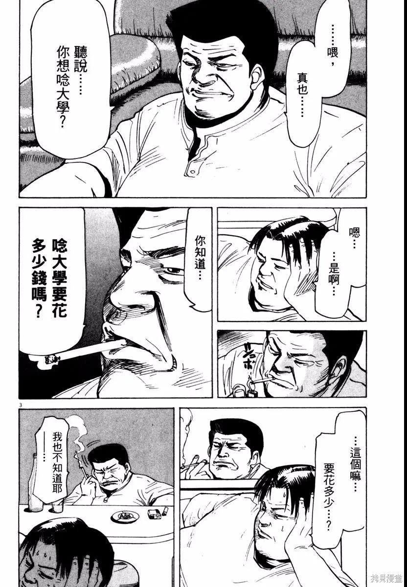 高校痞子田中,第08卷,第152张
