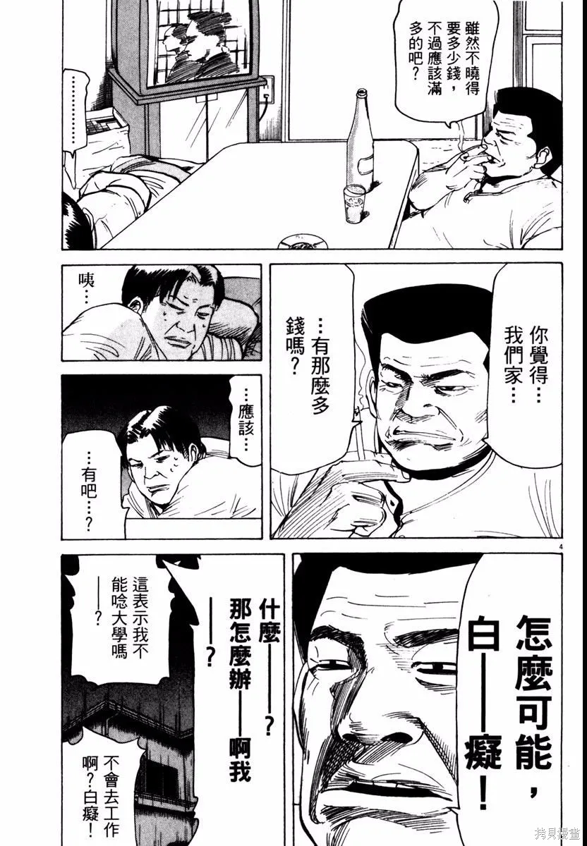 高校痞子田中,第08卷,第153张